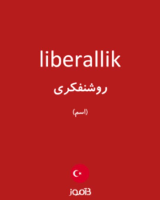  تصویر liberallik - دیکشنری انگلیسی بیاموز