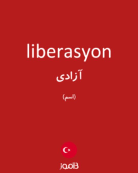  تصویر liberasyon - دیکشنری انگلیسی بیاموز