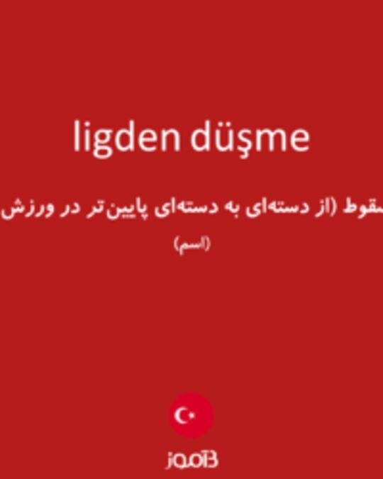  تصویر ligden düşme - دیکشنری انگلیسی بیاموز