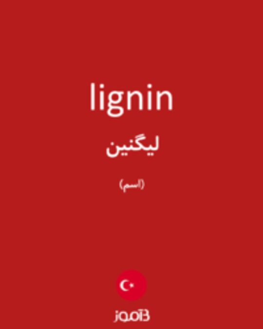  تصویر lignin - دیکشنری انگلیسی بیاموز