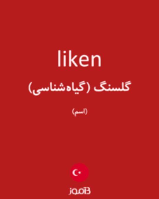  تصویر liken - دیکشنری انگلیسی بیاموز