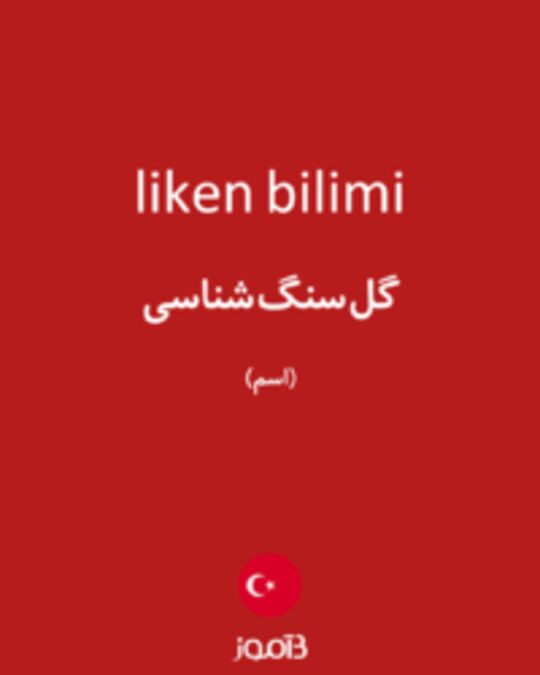  تصویر liken bilimi - دیکشنری انگلیسی بیاموز