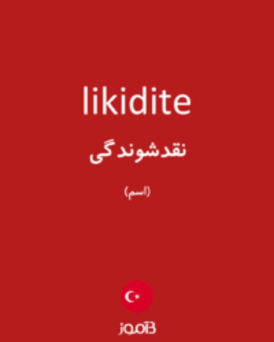  تصویر likidite - دیکشنری انگلیسی بیاموز