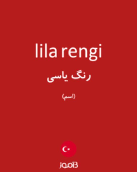  تصویر lila rengi - دیکشنری انگلیسی بیاموز