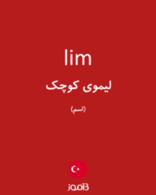  تصویر lim - دیکشنری انگلیسی بیاموز