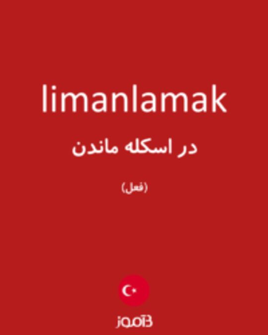  تصویر limanlamak - دیکشنری انگلیسی بیاموز