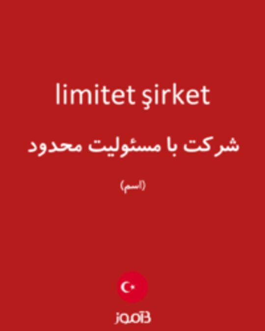  تصویر limitet şirket - دیکشنری انگلیسی بیاموز