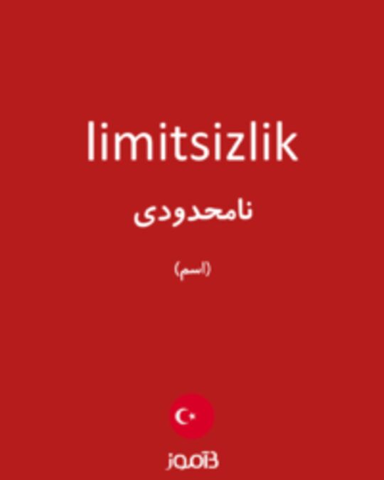  تصویر limitsizlik - دیکشنری انگلیسی بیاموز