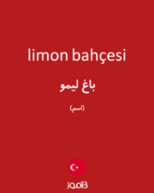  تصویر limon bahçesi - دیکشنری انگلیسی بیاموز