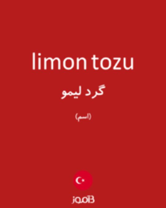  تصویر limon tozu - دیکشنری انگلیسی بیاموز