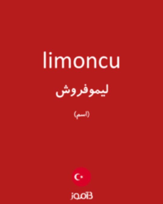  تصویر limoncu - دیکشنری انگلیسی بیاموز