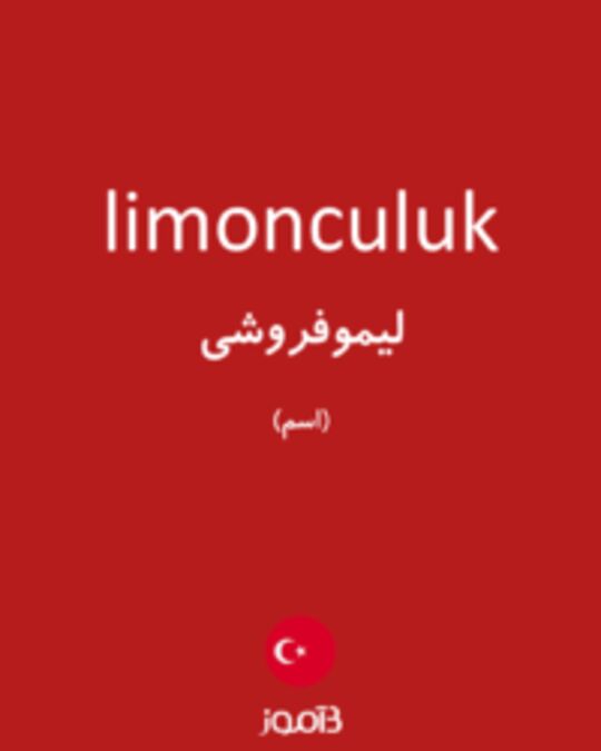  تصویر limonculuk - دیکشنری انگلیسی بیاموز