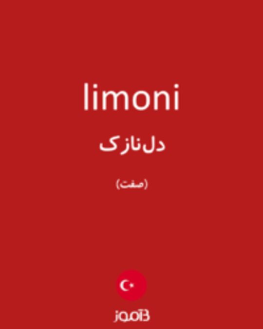  تصویر limoni - دیکشنری انگلیسی بیاموز