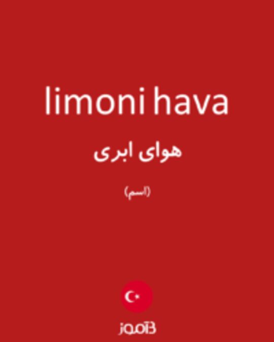  تصویر limoni hava - دیکشنری انگلیسی بیاموز