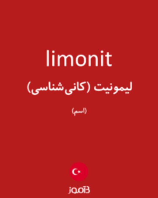  تصویر limonit - دیکشنری انگلیسی بیاموز