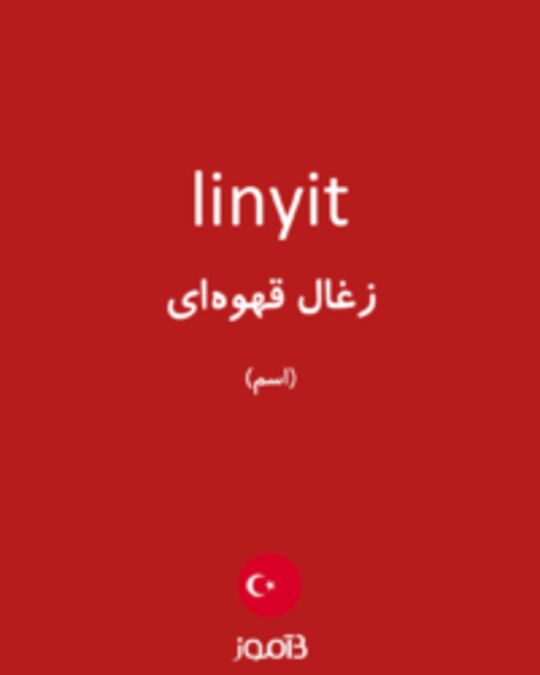  تصویر linyit - دیکشنری انگلیسی بیاموز