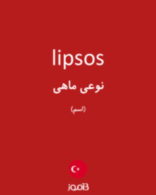  تصویر lipsos - دیکشنری انگلیسی بیاموز