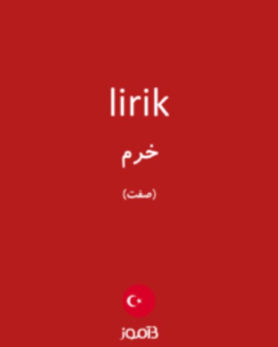  تصویر lirik - دیکشنری انگلیسی بیاموز