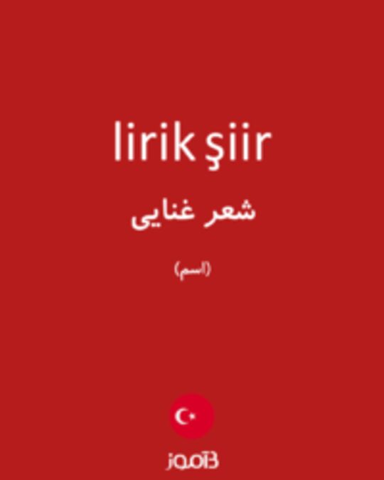  تصویر lirik şiir - دیکشنری انگلیسی بیاموز