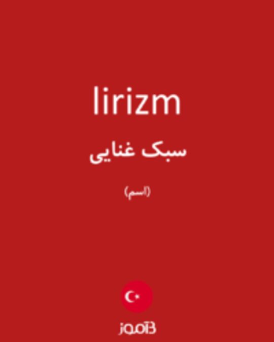  تصویر lirizm - دیکشنری انگلیسی بیاموز