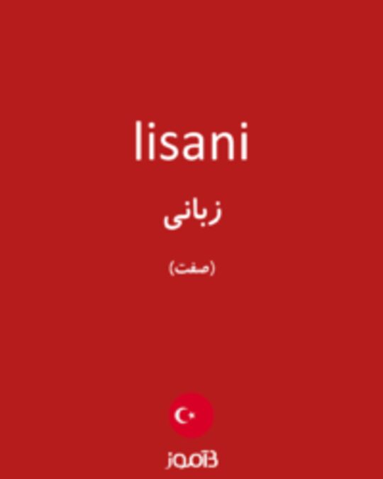  تصویر lisani - دیکشنری انگلیسی بیاموز