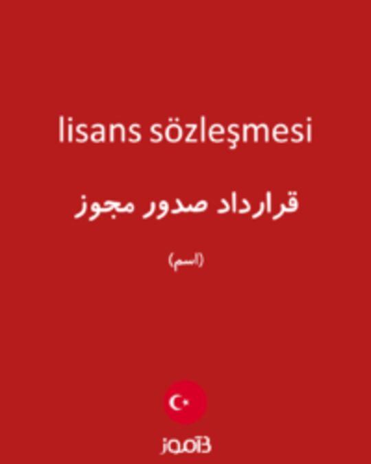  تصویر lisans sözleşmesi - دیکشنری انگلیسی بیاموز