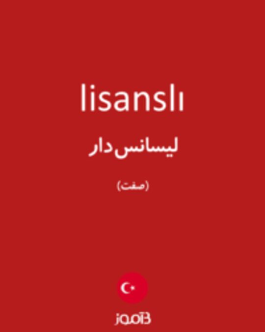  تصویر lisanslı - دیکشنری انگلیسی بیاموز