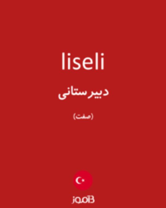  تصویر liseli - دیکشنری انگلیسی بیاموز