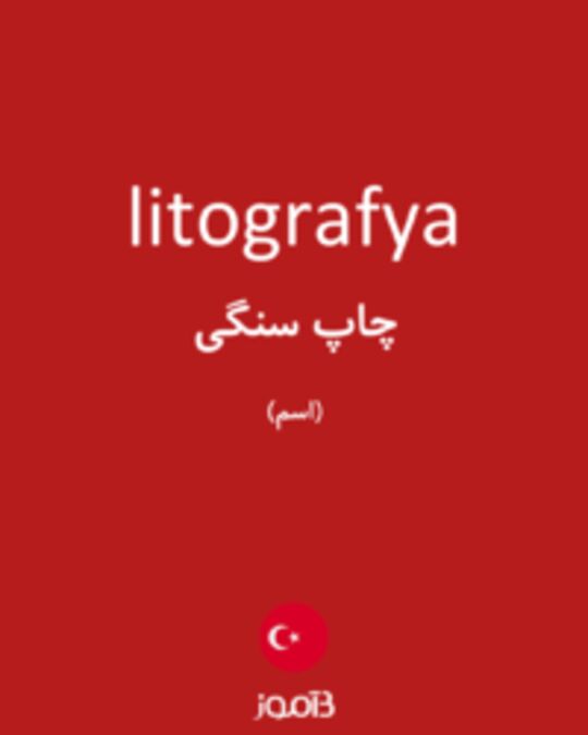  تصویر litografya - دیکشنری انگلیسی بیاموز