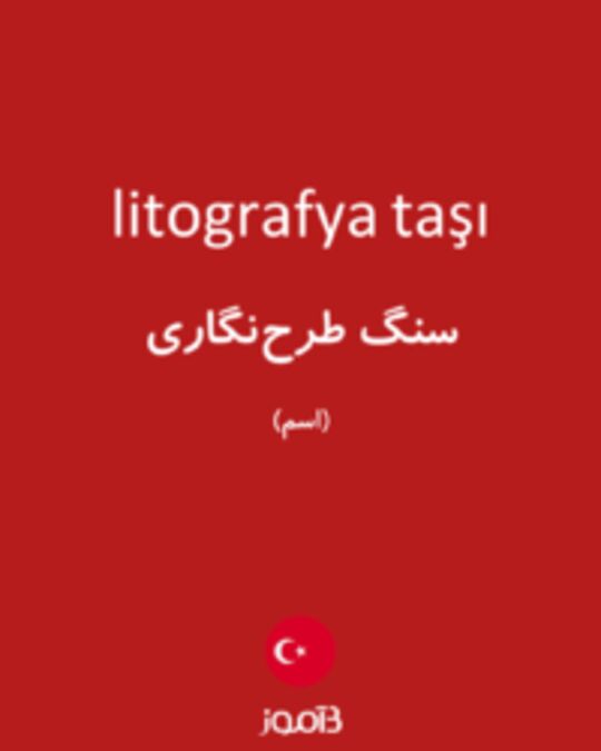  تصویر litografya taşı - دیکشنری انگلیسی بیاموز