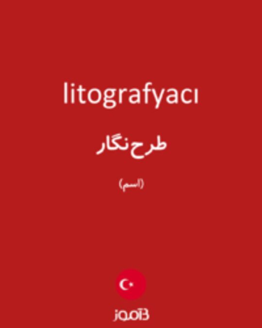  تصویر litografyacı - دیکشنری انگلیسی بیاموز