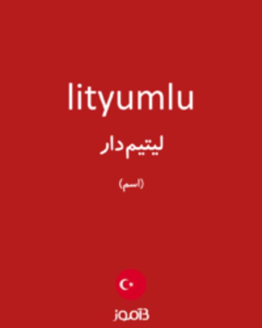  تصویر lityumlu - دیکشنری انگلیسی بیاموز