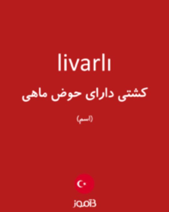  تصویر livarlı - دیکشنری انگلیسی بیاموز