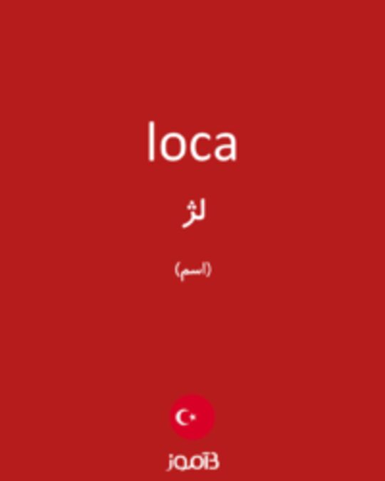  تصویر loca - دیکشنری انگلیسی بیاموز