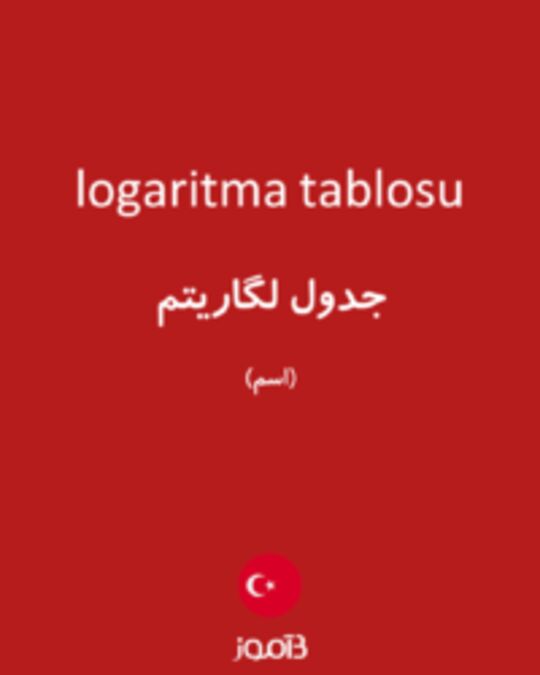  تصویر logaritma tablosu - دیکشنری انگلیسی بیاموز