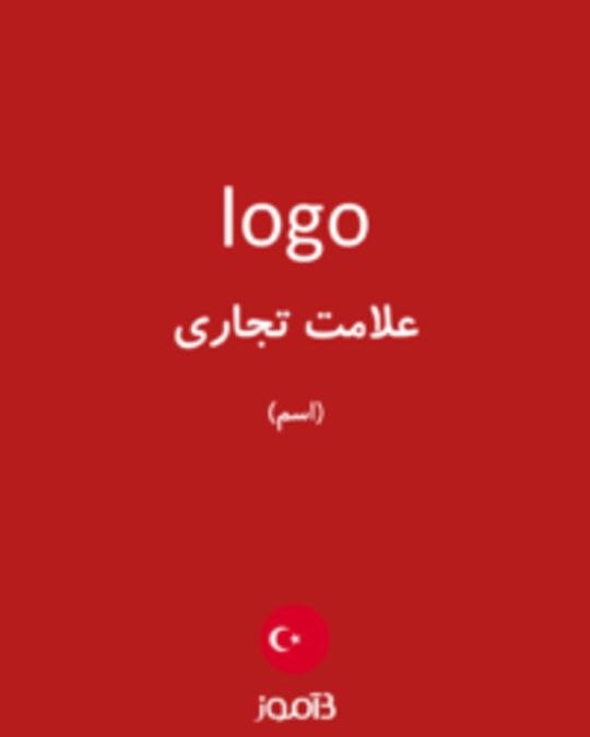  تصویر logo - دیکشنری انگلیسی بیاموز