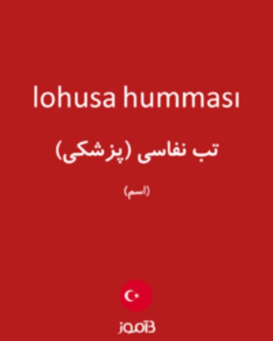  تصویر lohusa humması - دیکشنری انگلیسی بیاموز