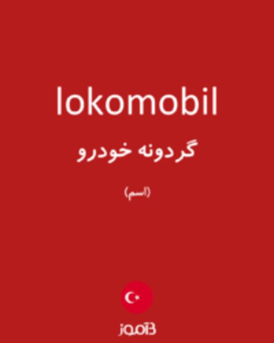  تصویر lokomobil - دیکشنری انگلیسی بیاموز