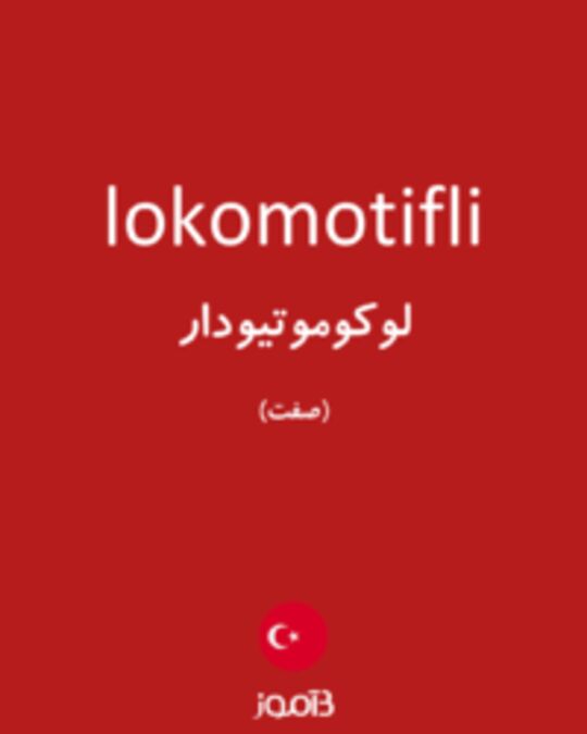  تصویر lokomotifli - دیکشنری انگلیسی بیاموز