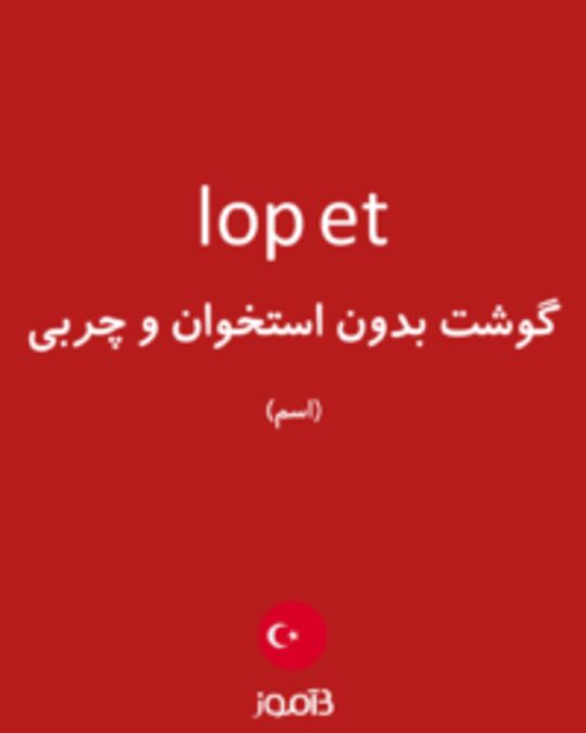  تصویر lop et - دیکشنری انگلیسی بیاموز