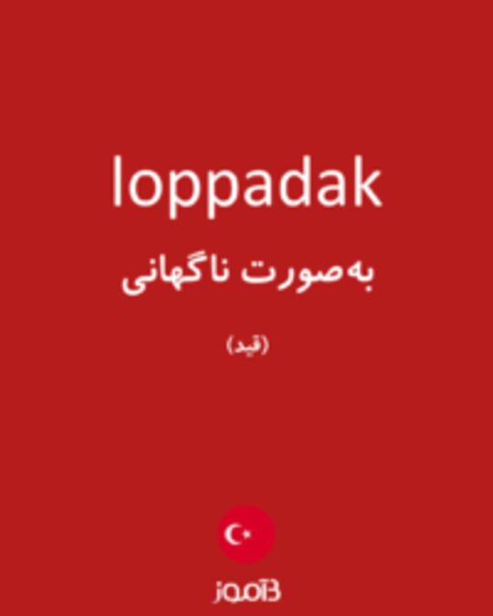  تصویر loppadak - دیکشنری انگلیسی بیاموز