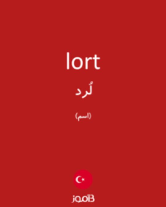  تصویر lort - دیکشنری انگلیسی بیاموز