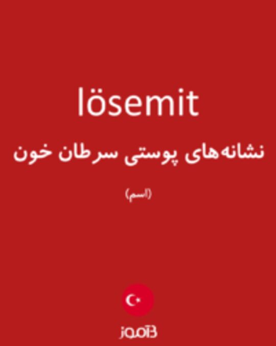  تصویر lösemit - دیکشنری انگلیسی بیاموز