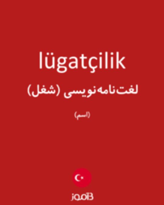  تصویر lügatçilik - دیکشنری انگلیسی بیاموز