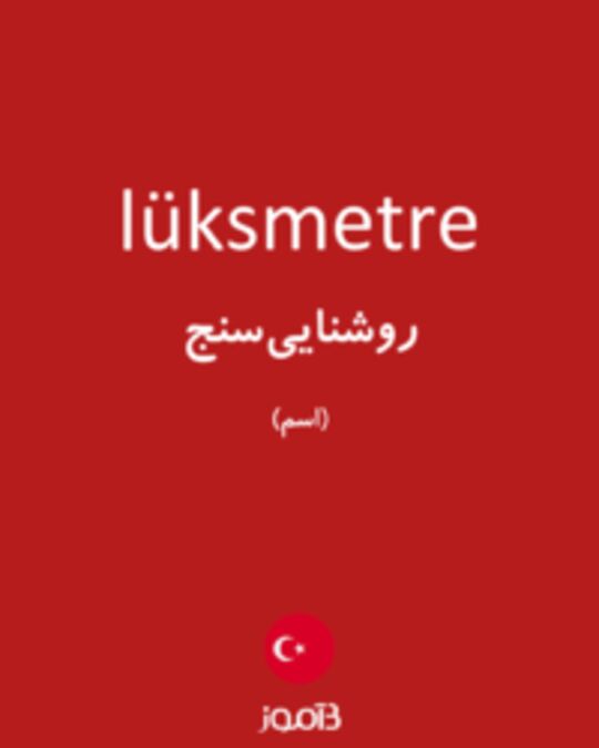  تصویر lüksmetre - دیکشنری انگلیسی بیاموز