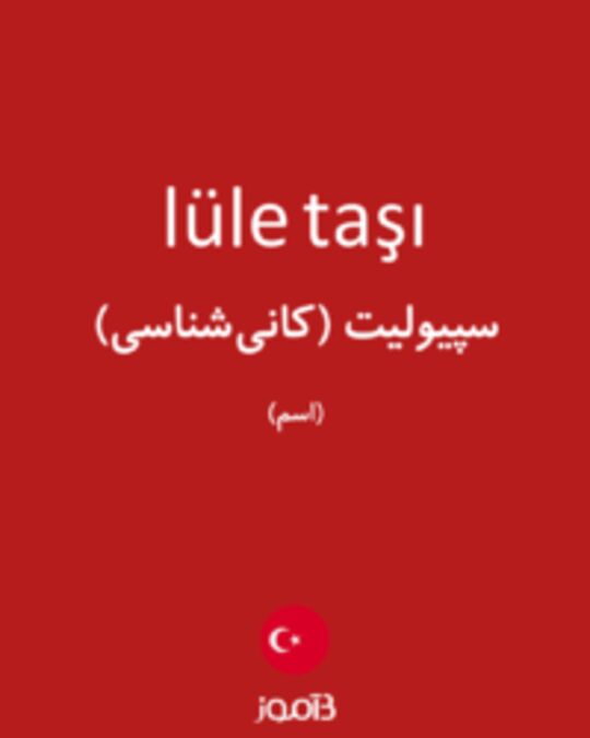  تصویر lüle taşı - دیکشنری انگلیسی بیاموز