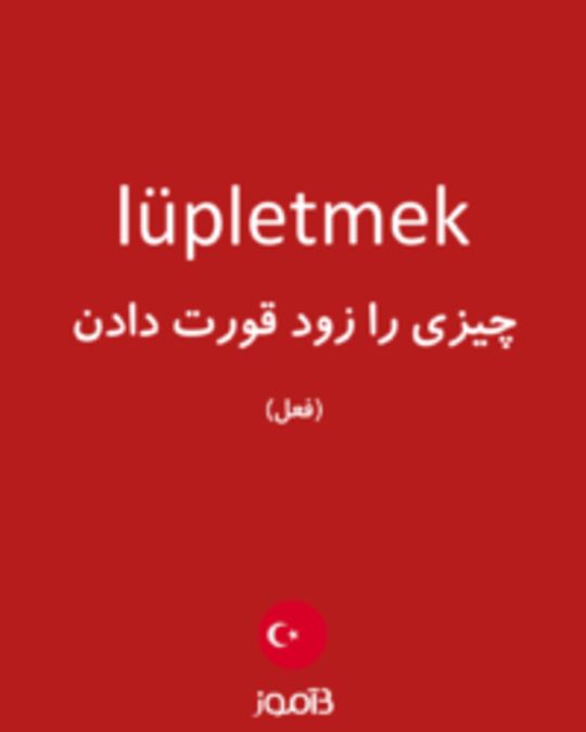  تصویر lüpletmek - دیکشنری انگلیسی بیاموز