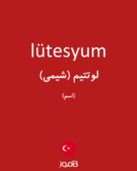  تصویر lütesyum - دیکشنری انگلیسی بیاموز