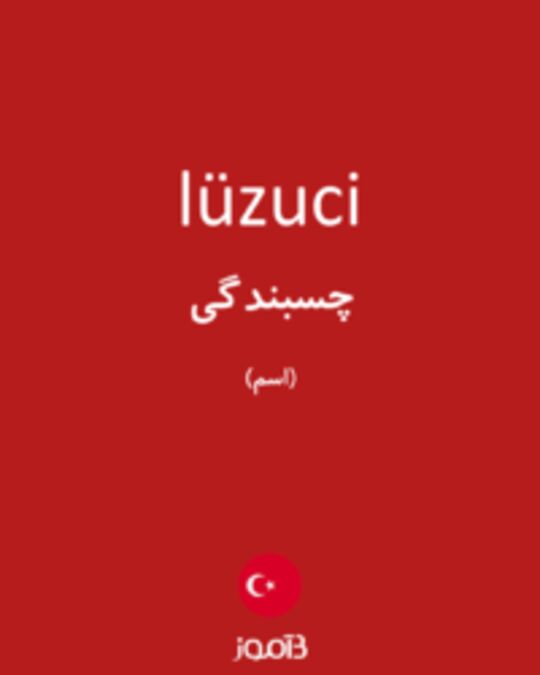  تصویر lüzuci - دیکشنری انگلیسی بیاموز