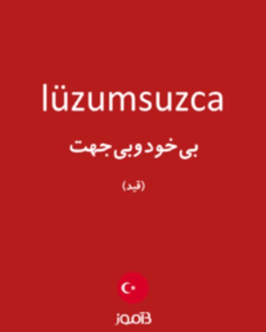  تصویر lüzumsuzca - دیکشنری انگلیسی بیاموز